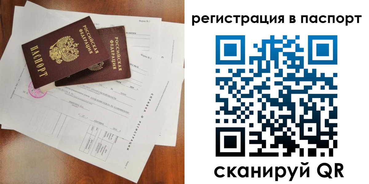 временная регистрация гарантия в Ноябрьске