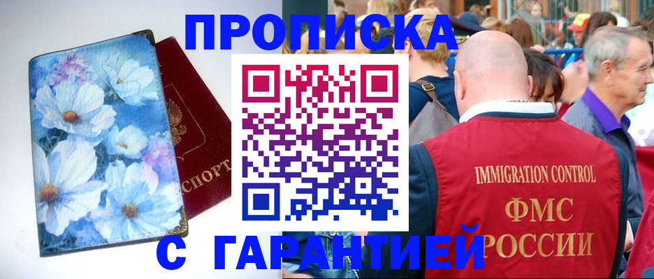 прописка 2025 в Ноябрьске