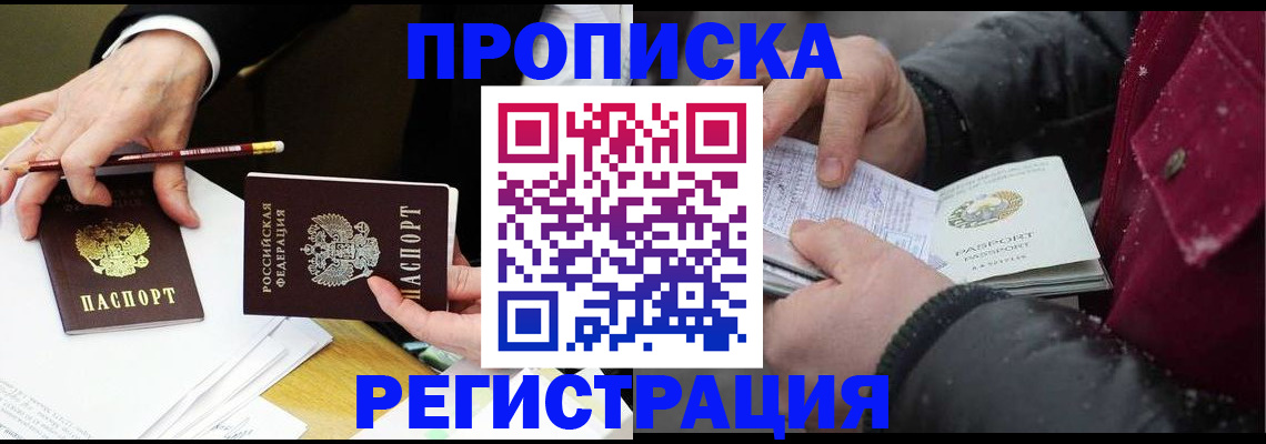 временная регистрация в квартире в Ноябрьске