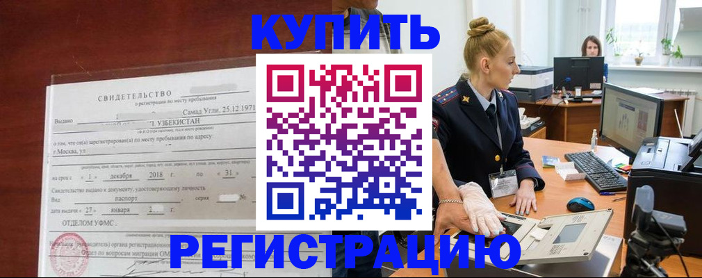 временная регистрация в квартире в Ноябрьске