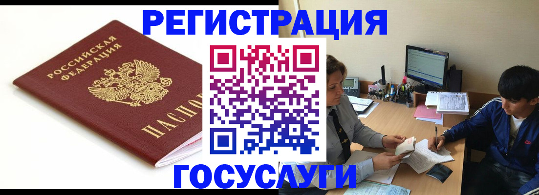 прописка 2025 в Ноябрьске