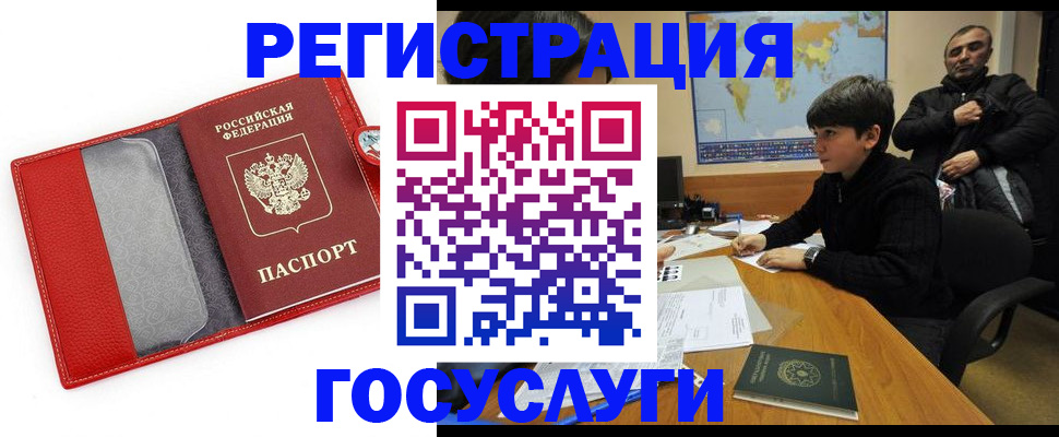 временная регистрация в квартире в Ноябрьске