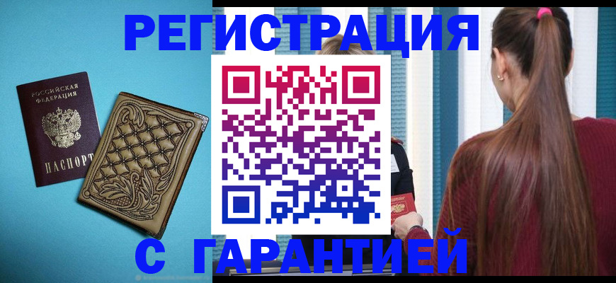 прописка гарантия в Ноябрьске