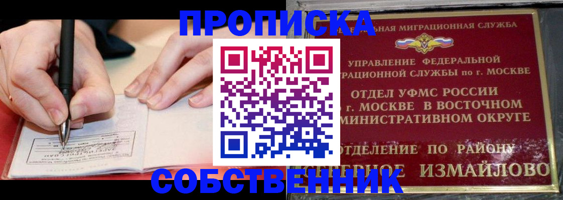 временная регистрация недорого в Ноябрьске